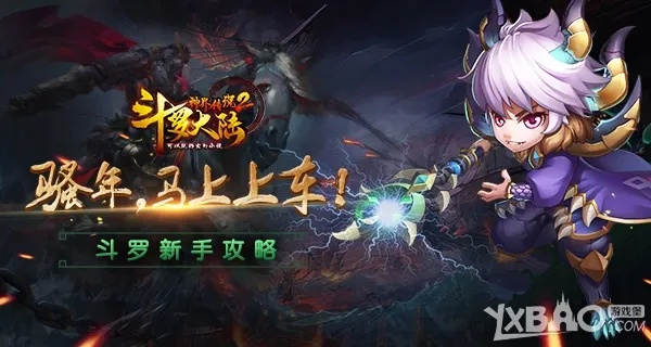 斗罗大陆神界传说2评测：猛改写，神级体验升级？