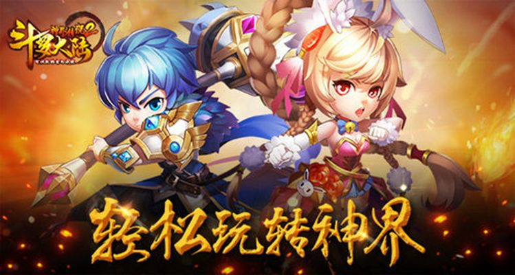 斗罗大陆神界传说2评测：神界再现，还原经典，你准备好了吗？