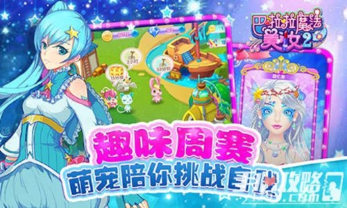 巴啦啦美妆2评测:百变搭配,如何随心? 巴啦啦美妆2评测:百变搭配,如何随心?