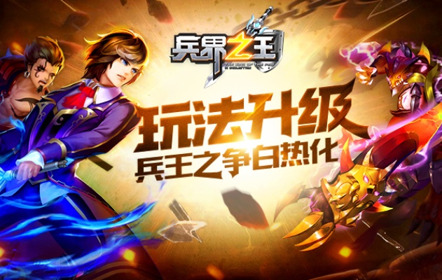 萌系手游《兵界之王》评测：颜值内涵兼备，如何不心动？