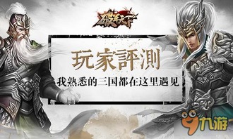 破军天下：三国全收录，你的熟悉都在这？