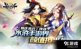 《暴走水浒》评测:水浒颜值哪家强?一探究竟! 《暴走水浒》评测:水浒颜值哪家强?一探究竟!