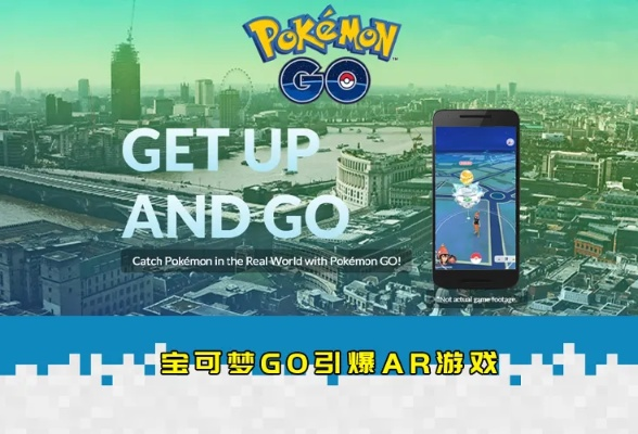《精灵宝可梦GO》评测：AR游戏如何掀起全球狂潮？
