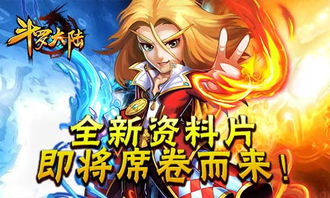 斗罗大陆新资料片评测：情怀升级，玩的就是回忆！