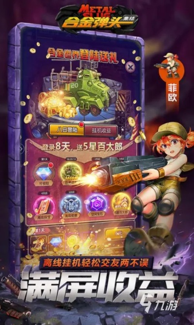 合金弹头20年经典，手游评测揭秘！