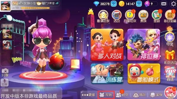 《爆爆堂》新版本萌宠约战,同城小伙伴怎么玩? 《爆爆堂》新版本萌宠约战,同城小伙伴怎么玩?