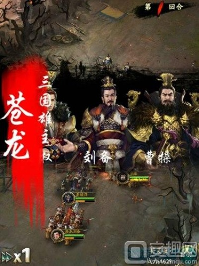 《苍龙三国志》评测:横扫六国,你玩了吗? 《苍龙三国志》评测:横扫六国,你玩了吗?