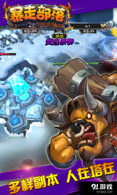 暴走部落试玩评测：三合一操作，告别卡顿！