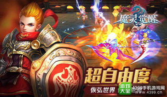 魔灵觉醒手游评测：精美画风+创新玩法，MMO新体验？