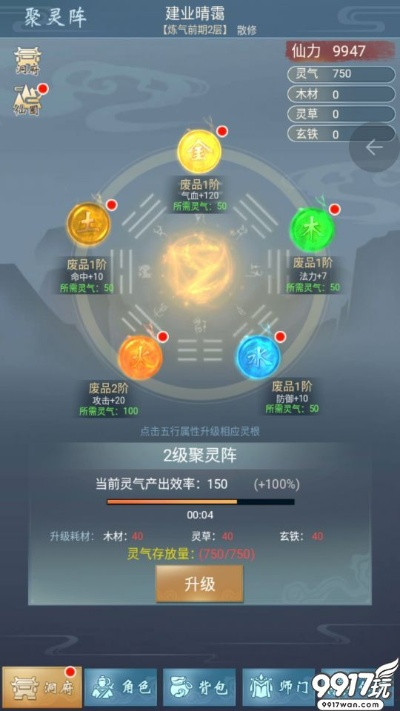 《我欲修真》评测:仙味浓重?破解修真迷局! 《我欲修真》评测:仙味浓重?破解修真迷局!