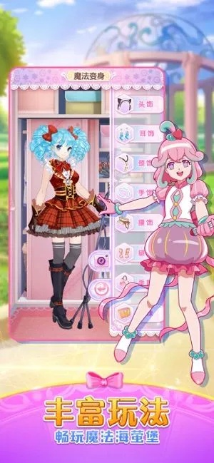 《巴啦啦魔法变身2》:手游换装,魔法少女如何选? 《巴啦啦魔法变身2》:手游换装,魔法少女如何选?