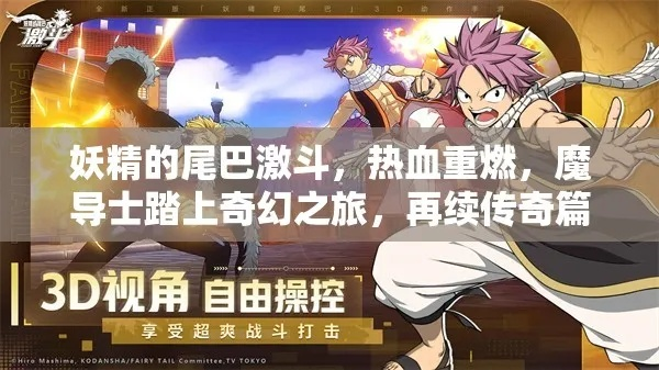 《妖精的尾巴3D》评测：魔法燃情，战斗热血升级？