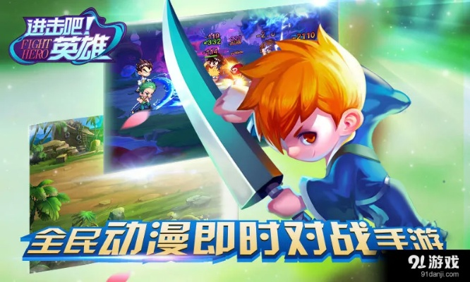 《进击吧英雄》评测:重燃少年英雄梦,告别迷茫! 《进击吧英雄》评测:重燃少年英雄梦,告别迷茫!