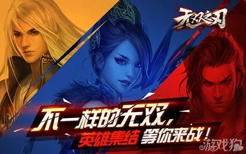 无双之刃评测:王者约战改版,一触即发!解决战斗痛点 无双之刃评测:王者约战改版,一触即发!解决战斗痛点