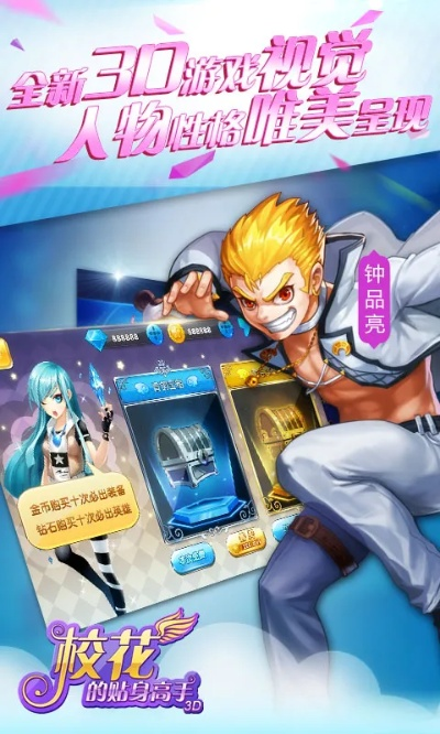 校花贴身高手3D评测：好玩吗？深度解析