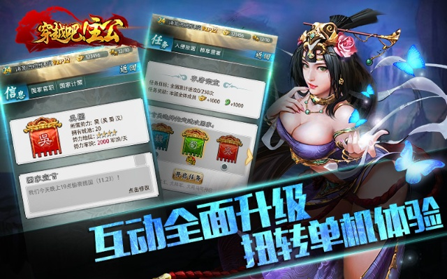 《穿越吧！主公》国战资料片评测：畅爽升级，国战停不下来？