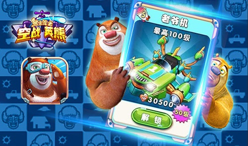 熊出没空战评测:英熊激战,飞行体验燃爆! 熊出没空战评测:英熊激战,飞行体验燃爆!