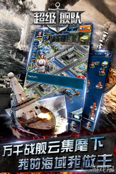 超级舰队手游评测:基地制霸,海战谁主沉浮? 超级舰队手游评测:基地制霸,海战谁主沉浮?