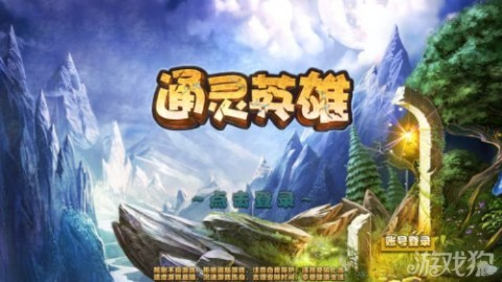 《通灵英雄》公测新玩法揭秘:超凡体验,你准备好了吗? 《通灵英雄》公测新玩法揭秘:超凡体验,你准备好了吗?