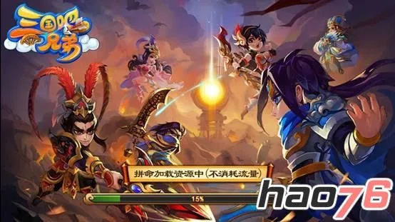 三国吧兄弟评测：炫酷画面有何独到之处？