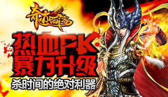 《奇迹西游》PK爽翻天，停不下来？揭秘攻略！