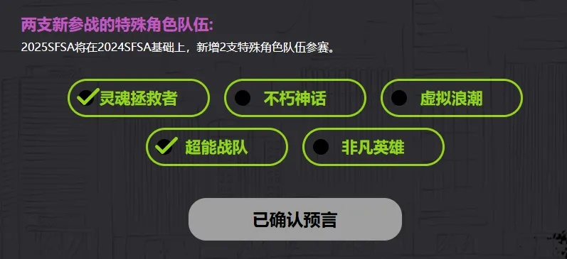 《街头篮球》SFSA全民预言家,揭秘福利拉满攻略 《街头篮球》SFSA全民预言家,揭秘福利拉满攻略