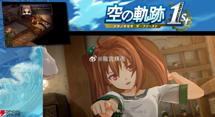 《空之轨迹the 1st》9月25日发售，你准备好了吗？