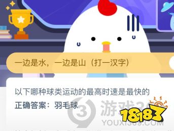 蚂蚁庄园今日答案最新汇总大全，速来查！