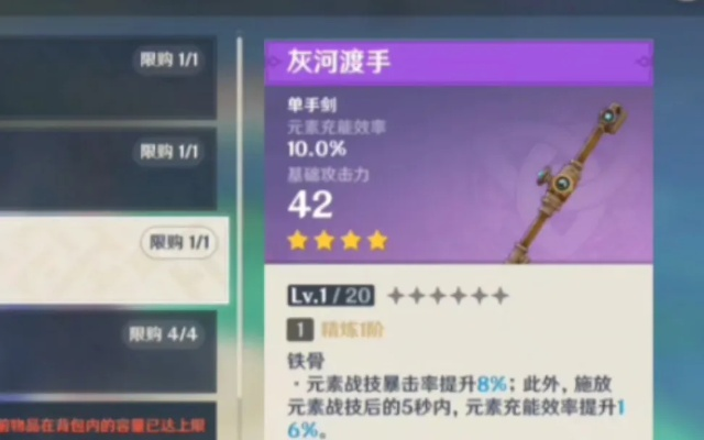 原神灰河渡手武器获取攻略，快速上手！