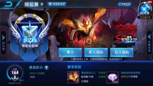 王者荣耀排位段位差多少可组队？排位搭档最佳差距揭秘