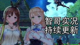 《优米雅炼金工房》销量30万+，系列热销速度领跑