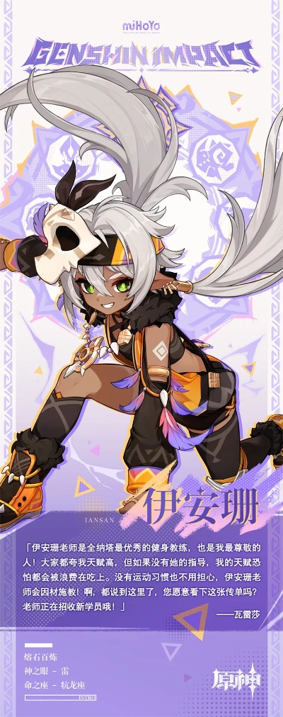 原神伊安珊上线时间揭秘！新角色上线攻略