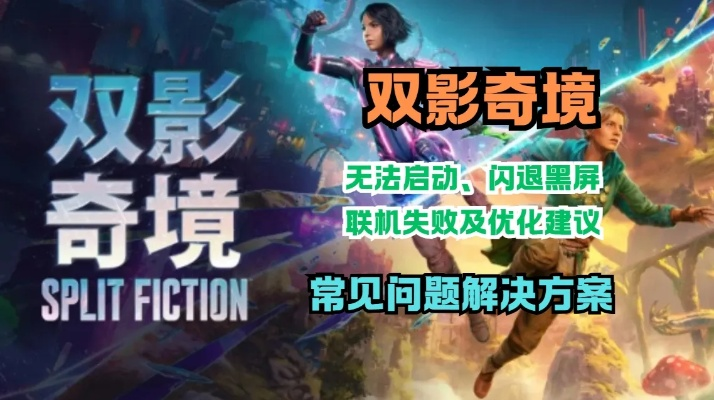 《双影奇境》电影改编：好莱坞核心语义再解读