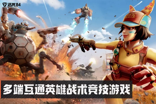 《远光84》逐光PC测试WeGame 4月17日盛大开启