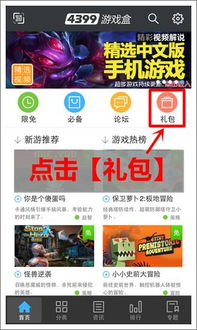 元梦之星礼包码兑换攻略：快速领取位置分享