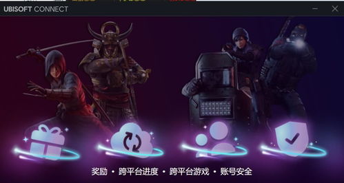 刺客信条影全球解锁时间，育碧Connect提前解锁揭秘