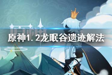 原神武器池不定轨出金?揭秘影响与攻略 原神武器池不定轨出金?揭秘影响与攻略