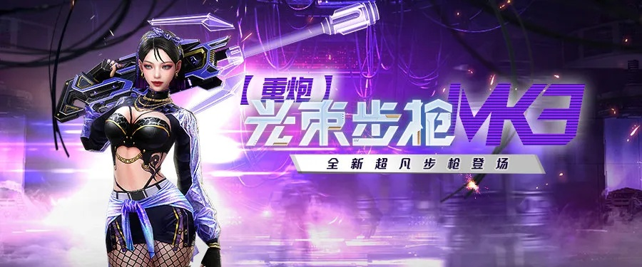 星渊裁决 暗夜之光！CSOL精英悬赏季启