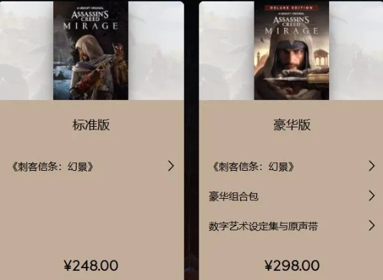 刺客信条影多少钱？标准版豪华版售价揭秘