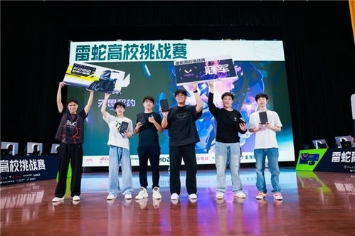 2025雷蛇高校挑战赛武汉站春季首战