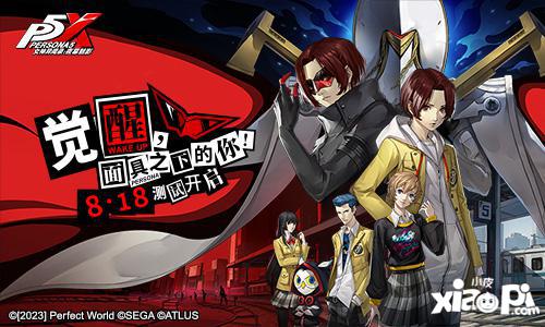 女神异闻录：夜幕魅影Steam版4月25日发售