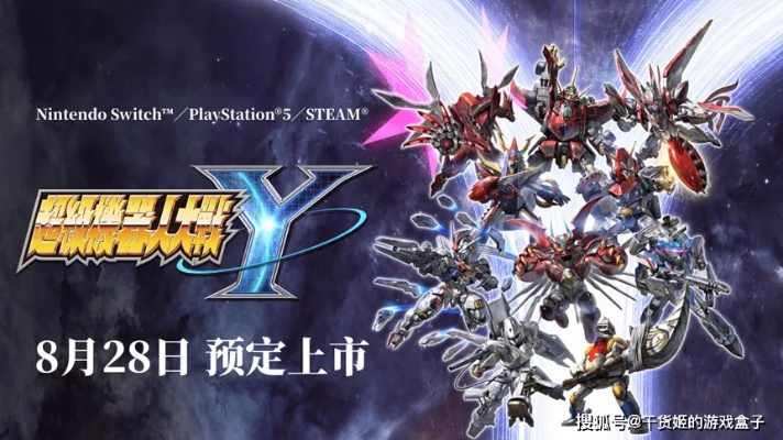 《超机战Y》试玩盛宴来袭,8月28日发售,抢先体验! 《超机战Y》试玩盛宴来袭,8月28日发售,抢先体验!