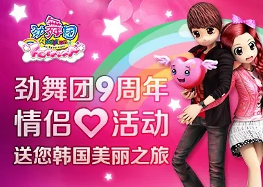 劲舞团国服续约T3 韩国携手迈入二十周年新征程