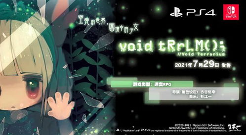 《真空饲育箱》PS4版：萌娃养成记中的RPG迷宫探险