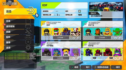 数码方块地球防卫军PS4版：畅快卡通世界守卫战