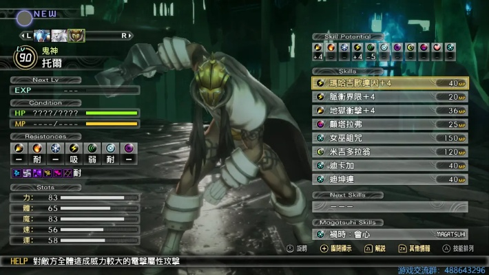 真女神转生3HD：末日修罗创世之旅评测