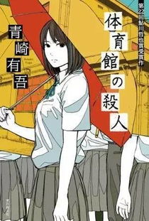 《深埋之星》：偶像选秀外衣下的社会派推理精髓