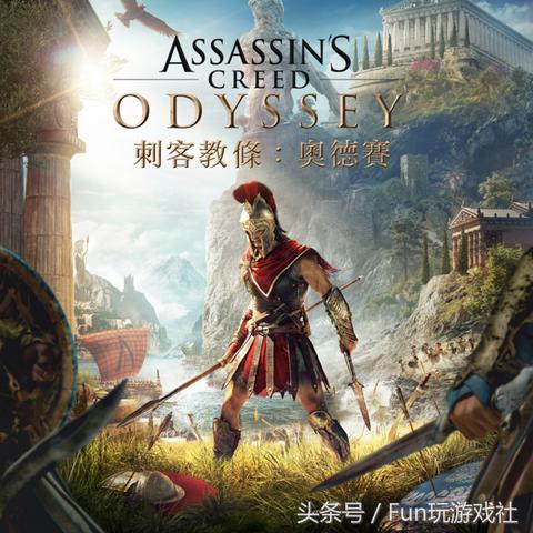 《刺客信条：奥德赛》评测：探寻古希腊传奇