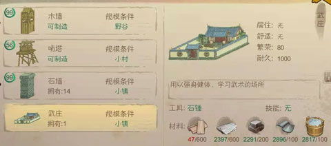 探寻桃源记2糯米砂浆独门秘籍，轻松解锁！