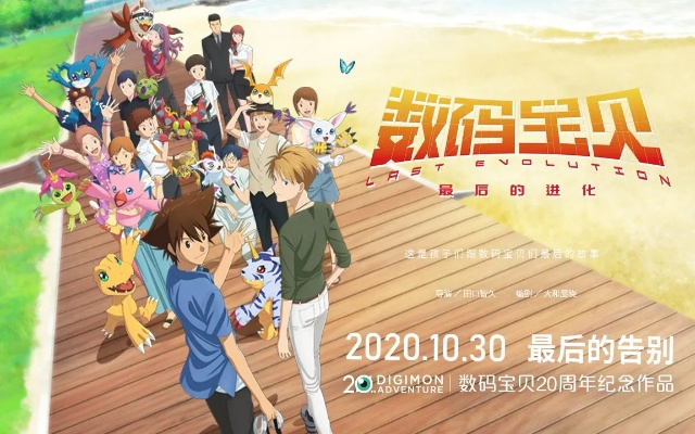 数码宝贝：源码首映！揭秘：新任被选召者的传奇启程